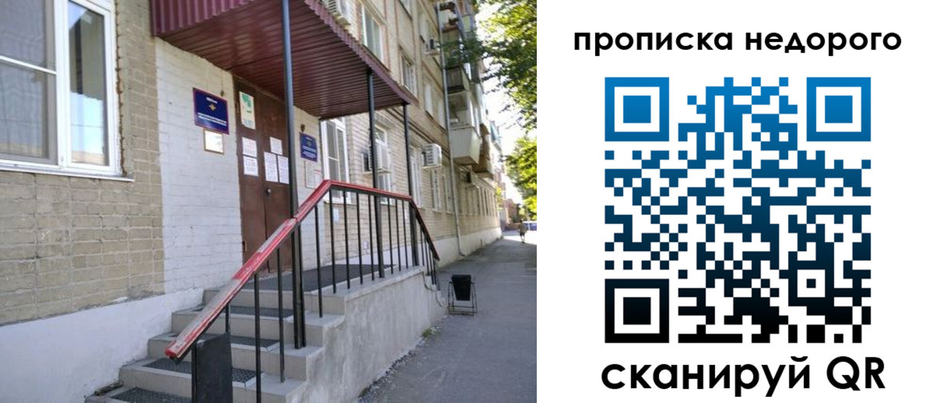временная прописка в Надыме