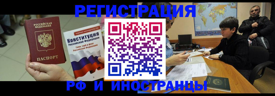 временная регистрация недорого в Надыме