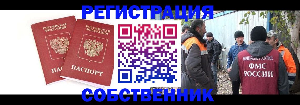 временная регистрация купить в Надыме