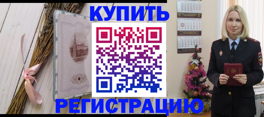 прописка законно в Надыме